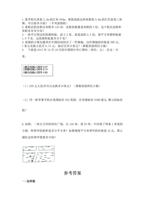 人教版小学五年级上册数学期末测试卷及答案【新】.docx