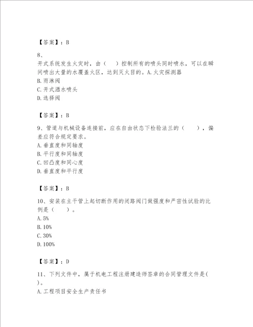 2023一级建造师一建机电工程实务考试题库精品典型题