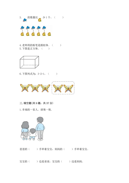 人教版一年级上册数学期中测试卷及完整答案.docx