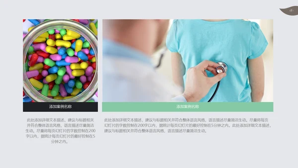 智能医疗医学解决方案通用PPT模板