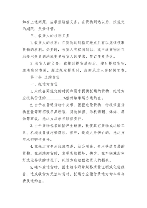 物流运输合同范本7篇.docx