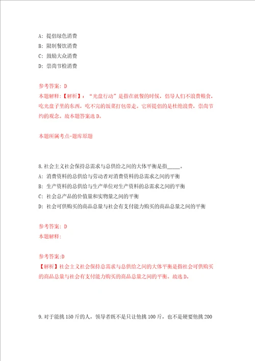 2022年江苏无锡市惠山区教育局选聘优秀青年人才46人模拟卷8