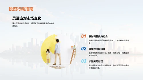 房产投资精要