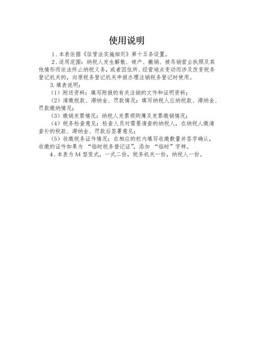 变更税务登记表.docx