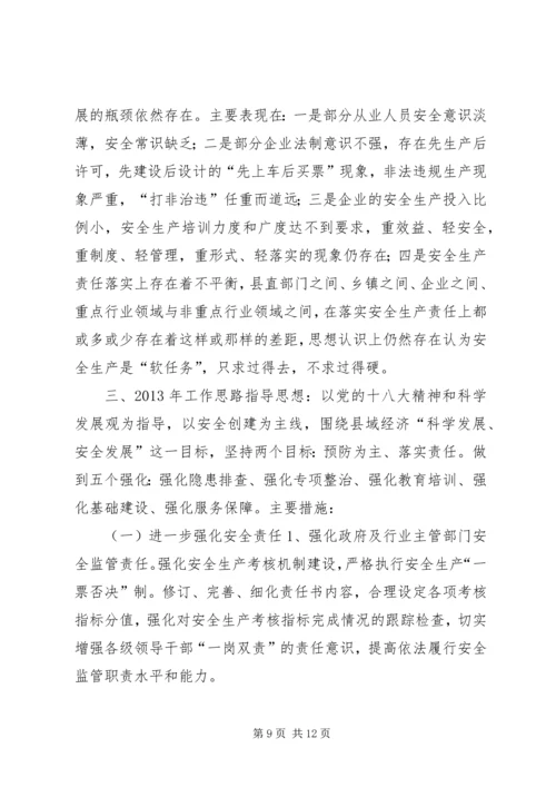 县安监局工作报告材料.docx