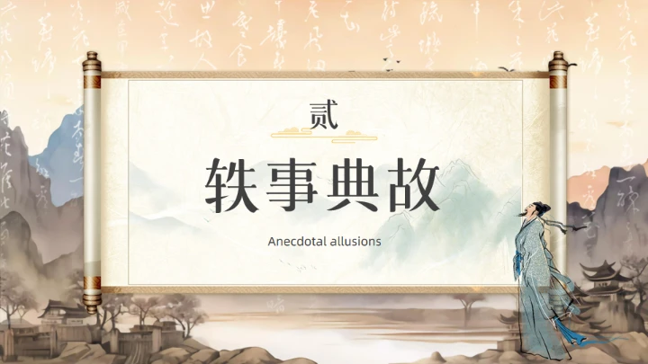 唐代摩诘居士王维介绍通用PPT模板