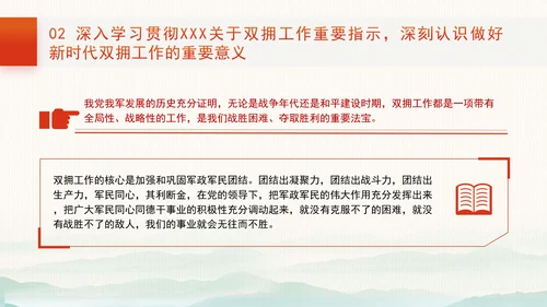 学习双拥知识弘扬双拥精神新时代双拥工作专题党课PPT