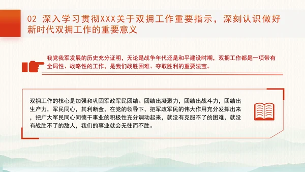 学习双拥知识弘扬双拥精神新时代双拥工作专题党课PPT