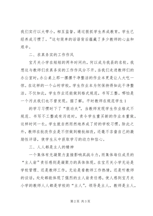 参学习先进找差距借鉴经验谋发展.docx