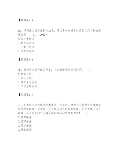2024年一级建造师之一建建设工程项目管理题库及答案【名校卷】.docx