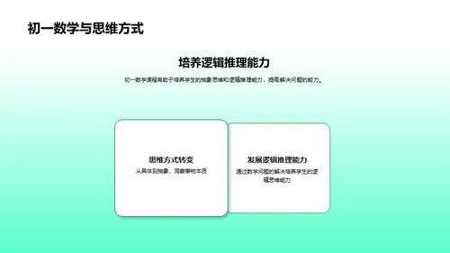 初一数学通关秘笈