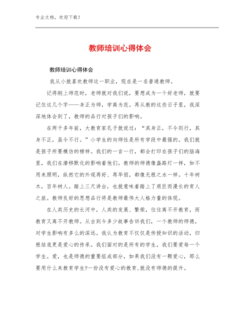 最新教师培训心得体会优选例文11篇合集.docx
