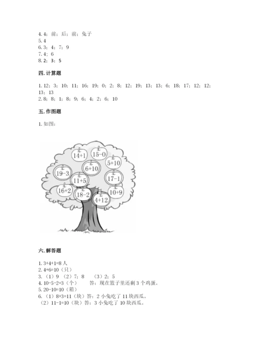 人教版一年级上册数学期末测试卷a4版可打印.docx