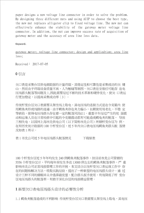 新型关口表电压线搭头设计与应用