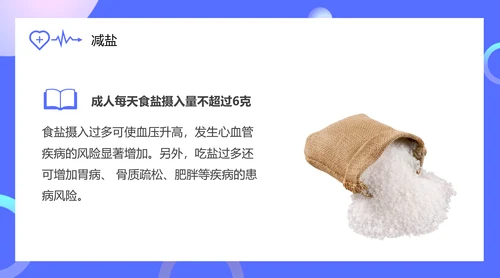 健康生活方式合理饮食PPT模板