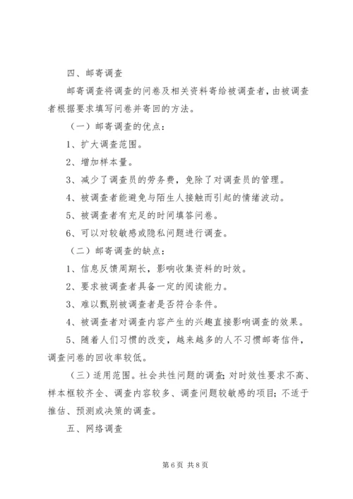 统计工作抽样调查方法工作心得 (5).docx