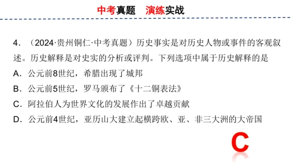第四单元 封建时代的亚洲国家 单元复习课件