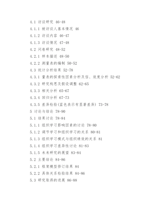 医学专业论文提纲.docx