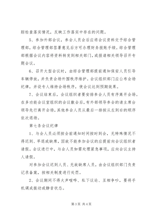 公司会务组织管理办法.docx