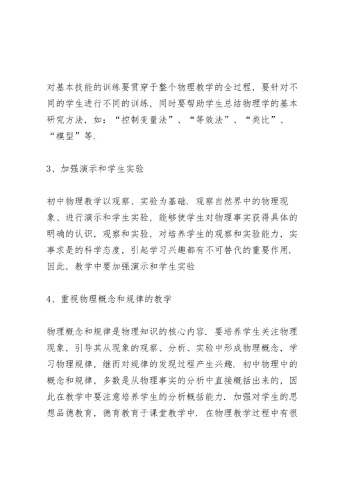 期间九年级物理教师教学工作计划4篇.docx