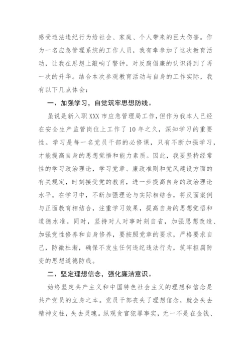 【心得体会】参观廉政警示教育基地学习心得体会8篇.docx