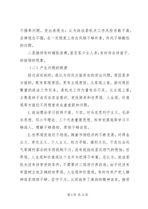 遵守党的政治规律方面存在的问题分析.docx