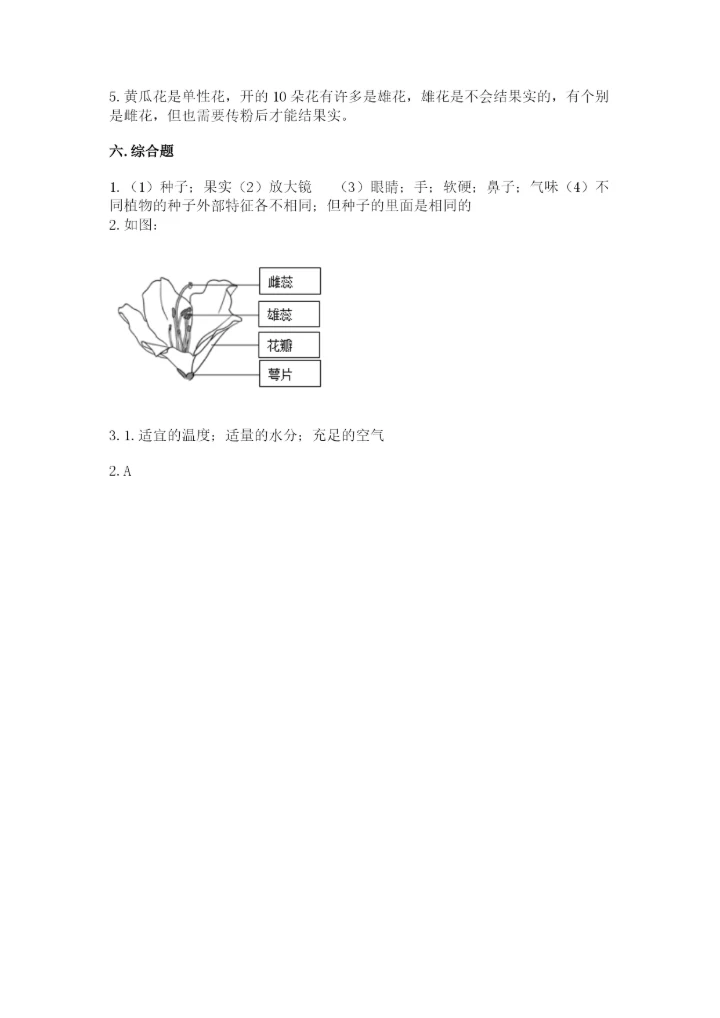 科学四年级下册第一单元植物的生长变化测试卷精品（各地真题）.docx
