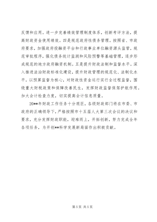 税务机关全年财政工作计划.docx