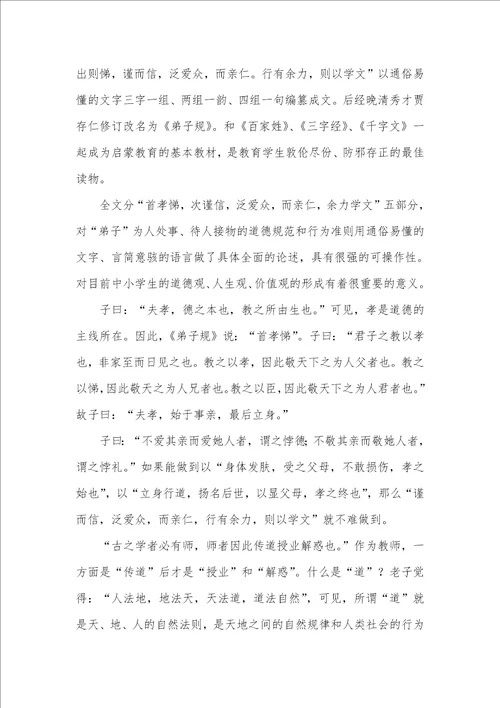 老师学习弟子规心得体会