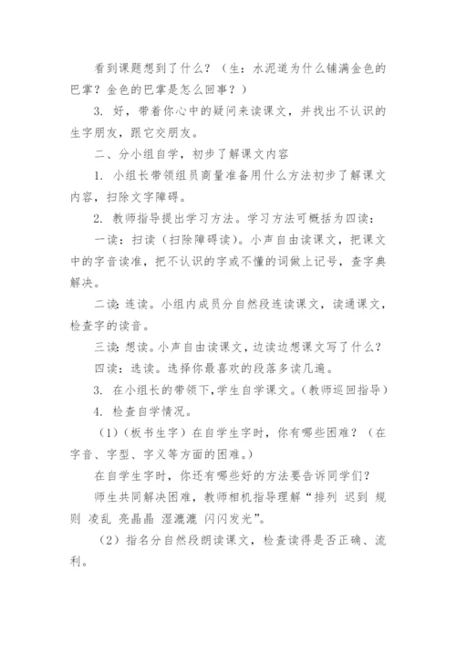 《铺满金色巴掌的水泥道》教学设计.docx