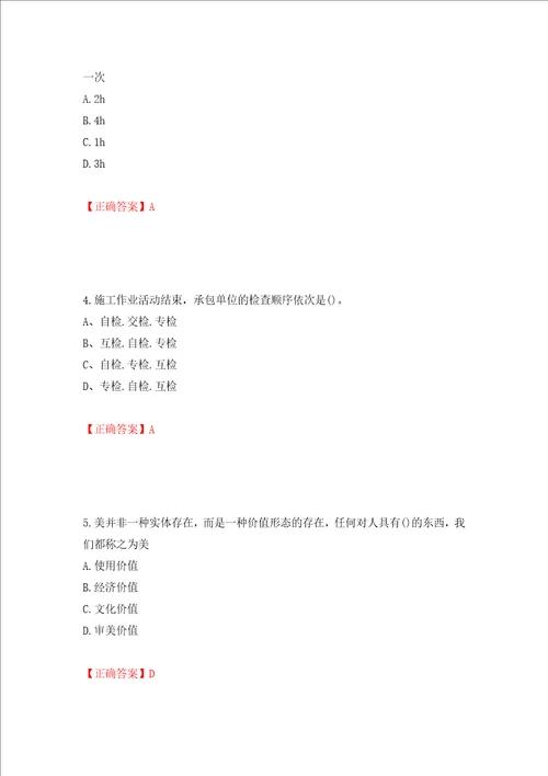 施工员专业基础考试典型题押题卷答案58