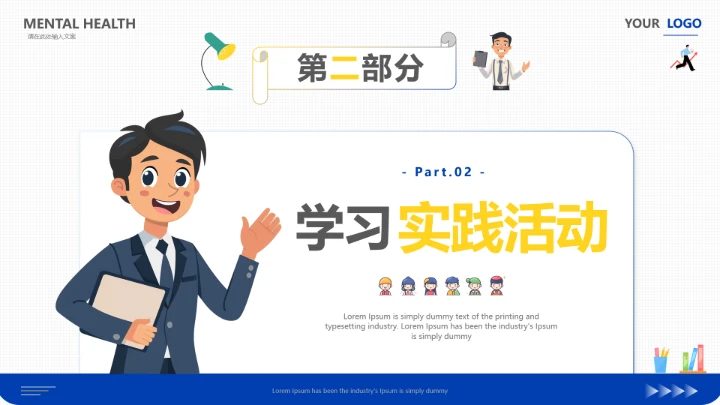 通用版大学生求职个人综合展示职业生涯规划PPT1