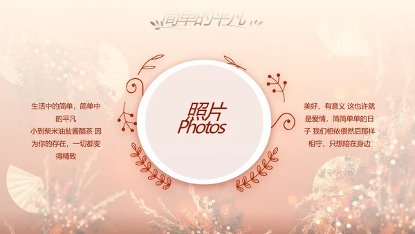 红色喜庆传统中式婚礼策划动态PPT