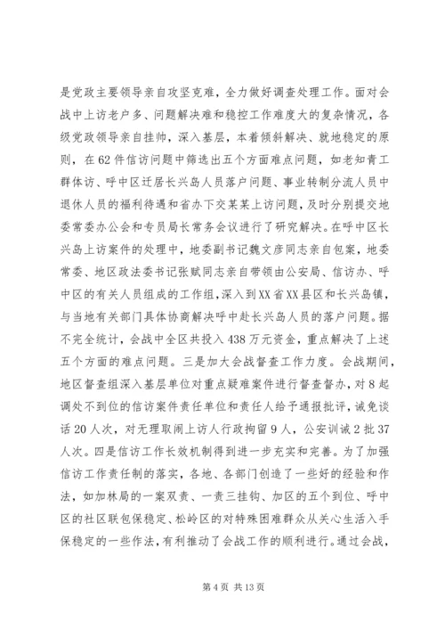 信访工作总结范文.docx