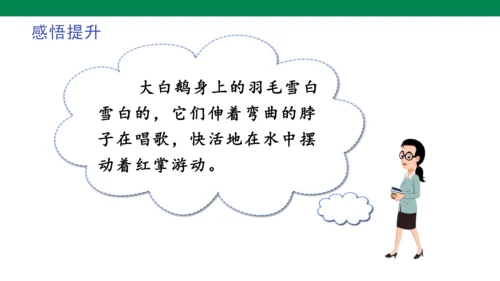 人教版语文一年级上册第一单元语文园地一   课件