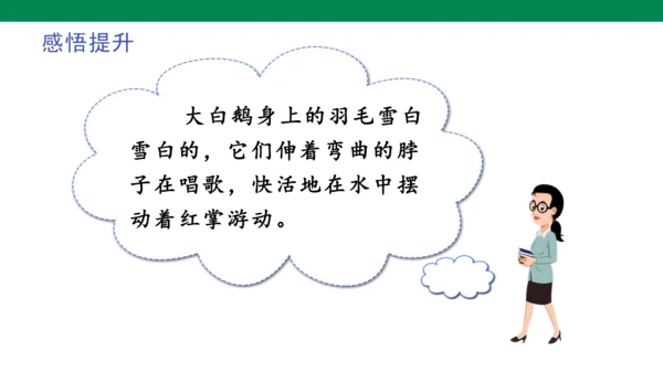 人教版语文一年级上册第一单元语文园地一   课件