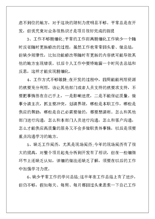 2022年最新员工年终工作总结