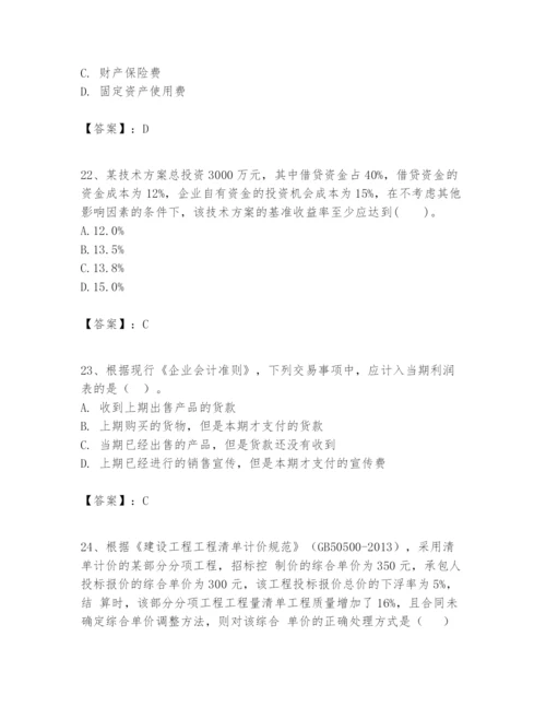 2024年一级建造师之一建建设工程经济题库及参考答案（黄金题型）.docx