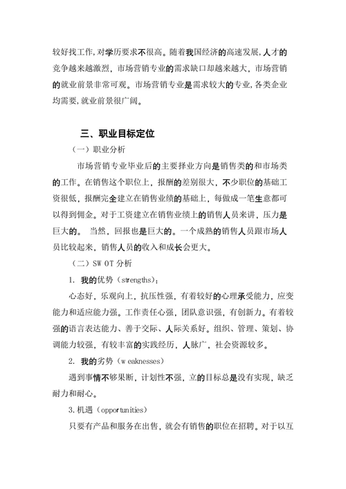 通用职业生涯规划书