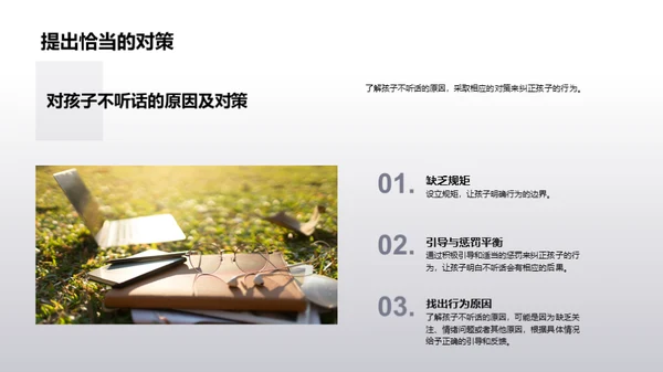 培养孩子的自律力