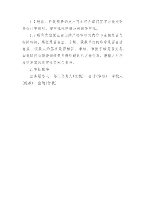 物业公司财务制度_1.docx