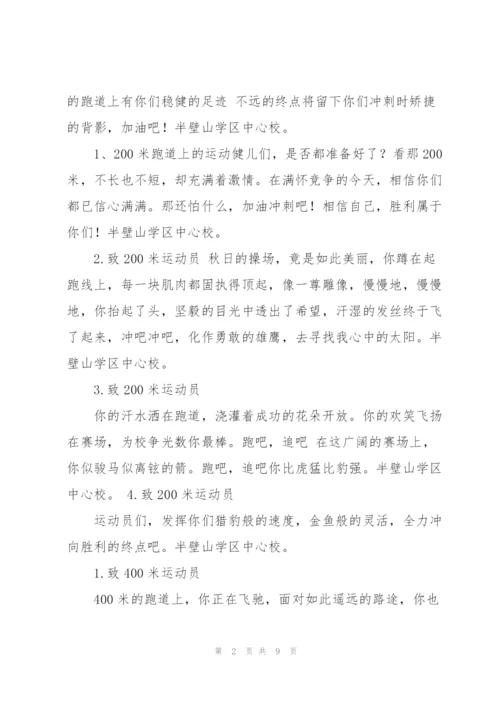 运动会致各运动员的广播稿.docx