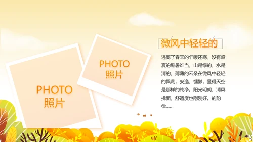 寻觅秋天旅游电子相册动态PPT