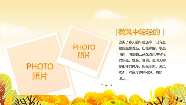 寻觅秋天旅游电子相册动态PPT