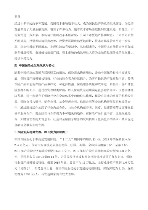 中国金融业发展对金融信息服务发展的支撑作用分析.docx