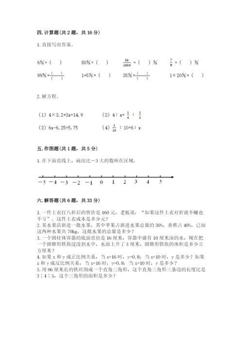 冀教版六年级下册数学 期末检测卷附完整答案（精选题）.docx