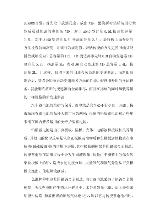 汽车专业维修实习报告