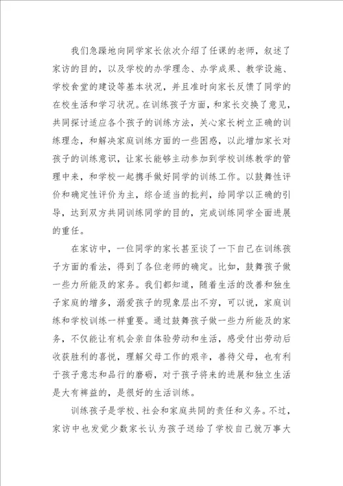 千名教师进万家家访活动总结3篇