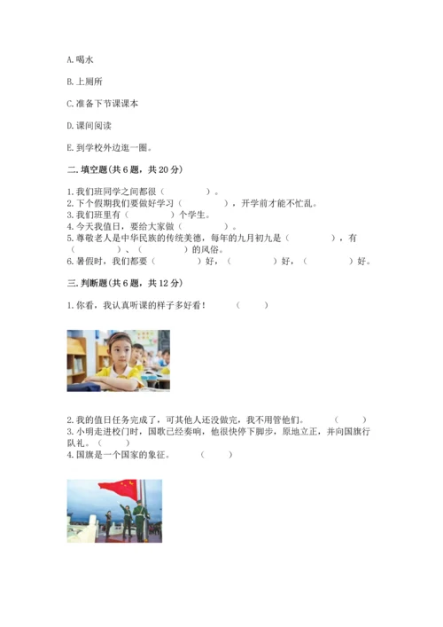 部编版小学二年级上册道德与法治期中测试卷（能力提升）word版.docx