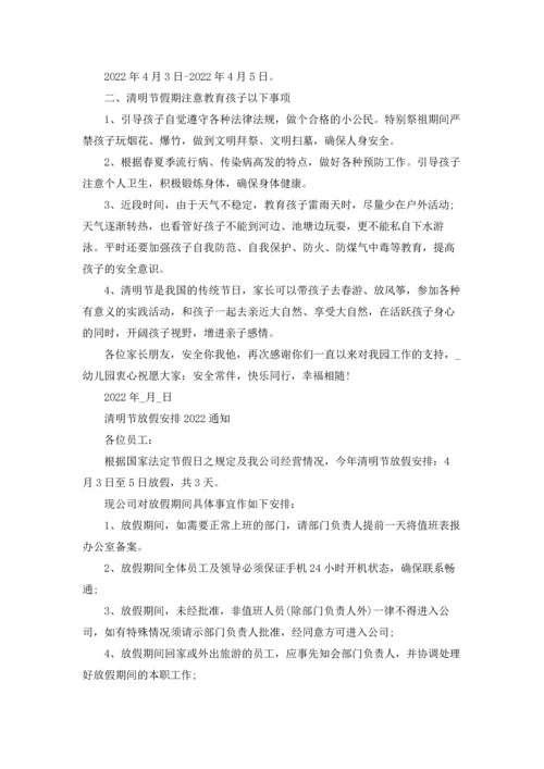 清明节放假安排2022通知.docx